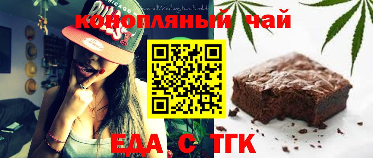 Печенье с ТГК конопля  Вход с VPN  Котельники 
