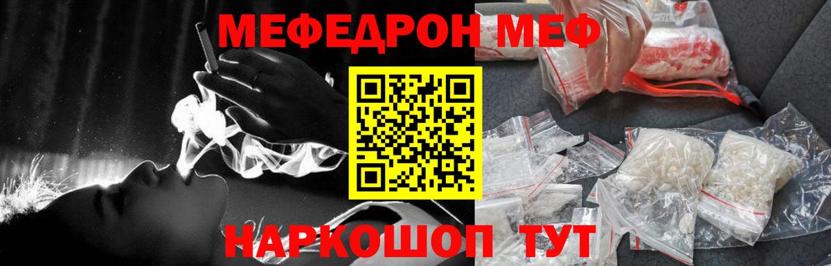 МЕФ кристаллы Котельники